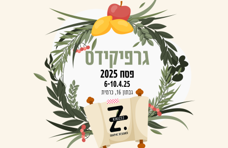 סדנת 